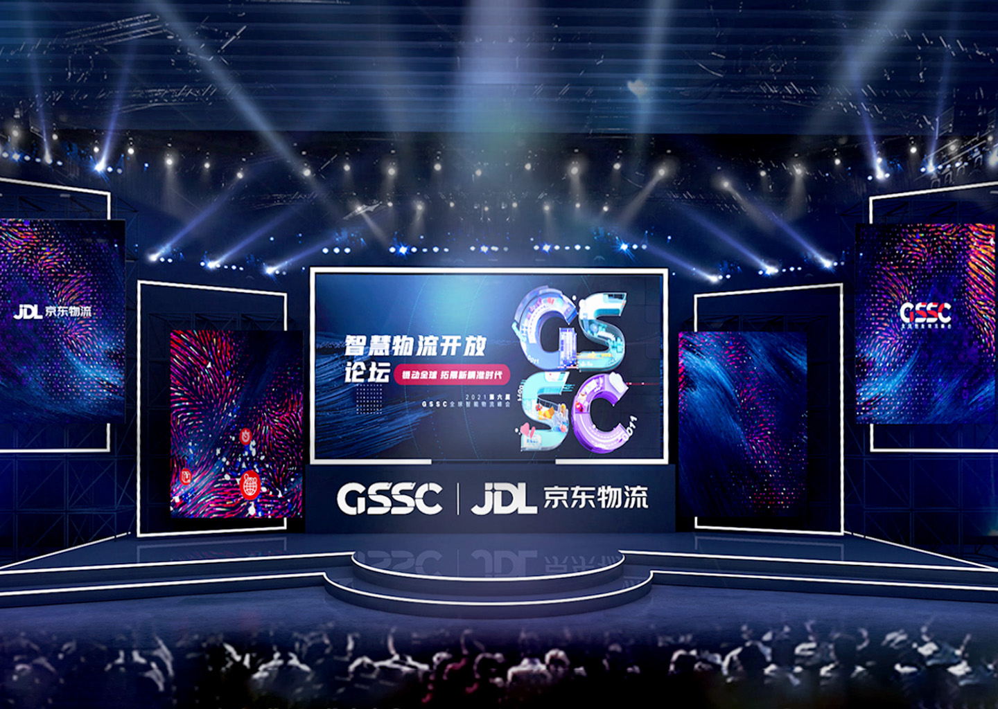 2021第六界GSSC全球智能物流峰会活动策划