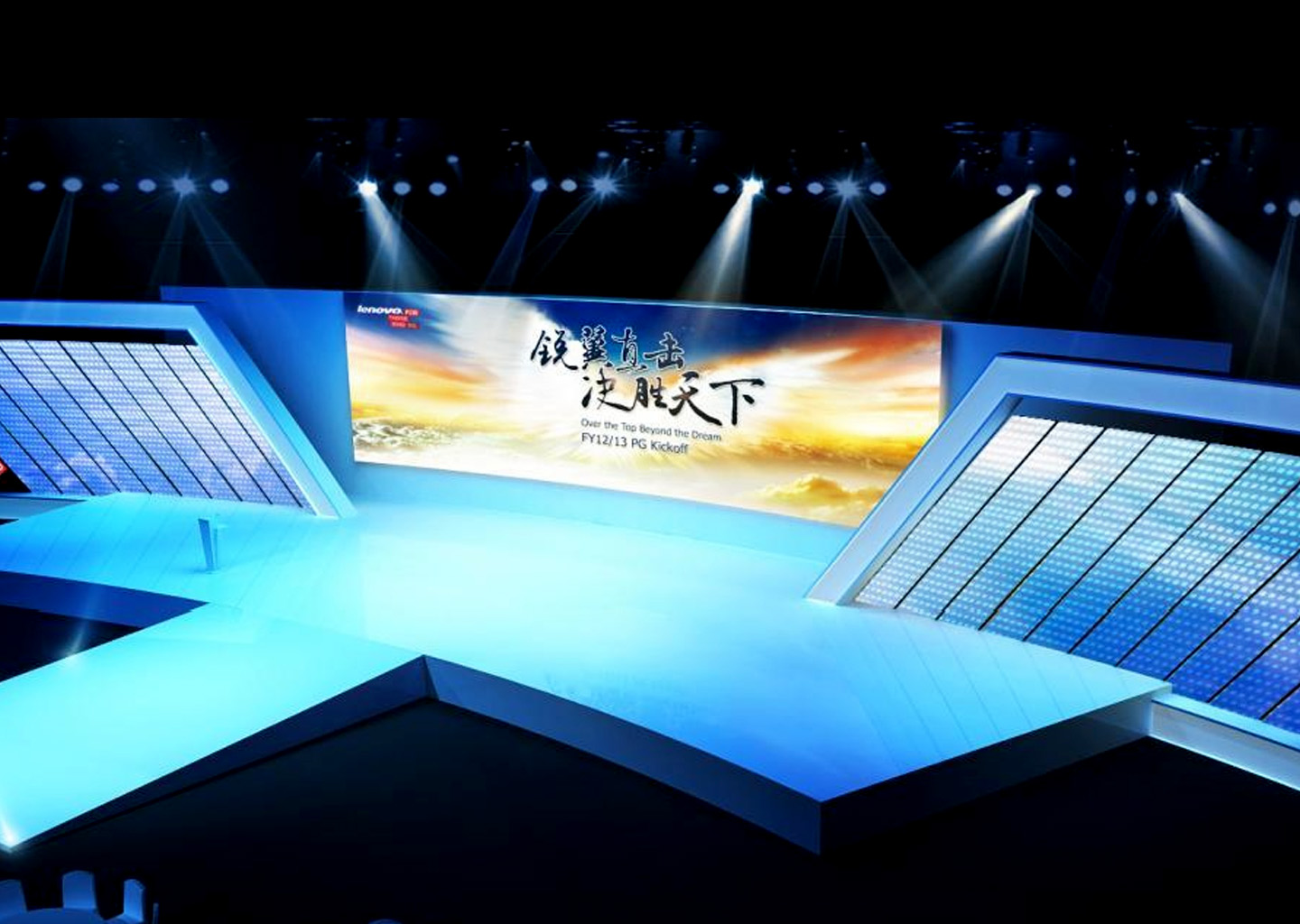 联想PG誓师大会活动策划